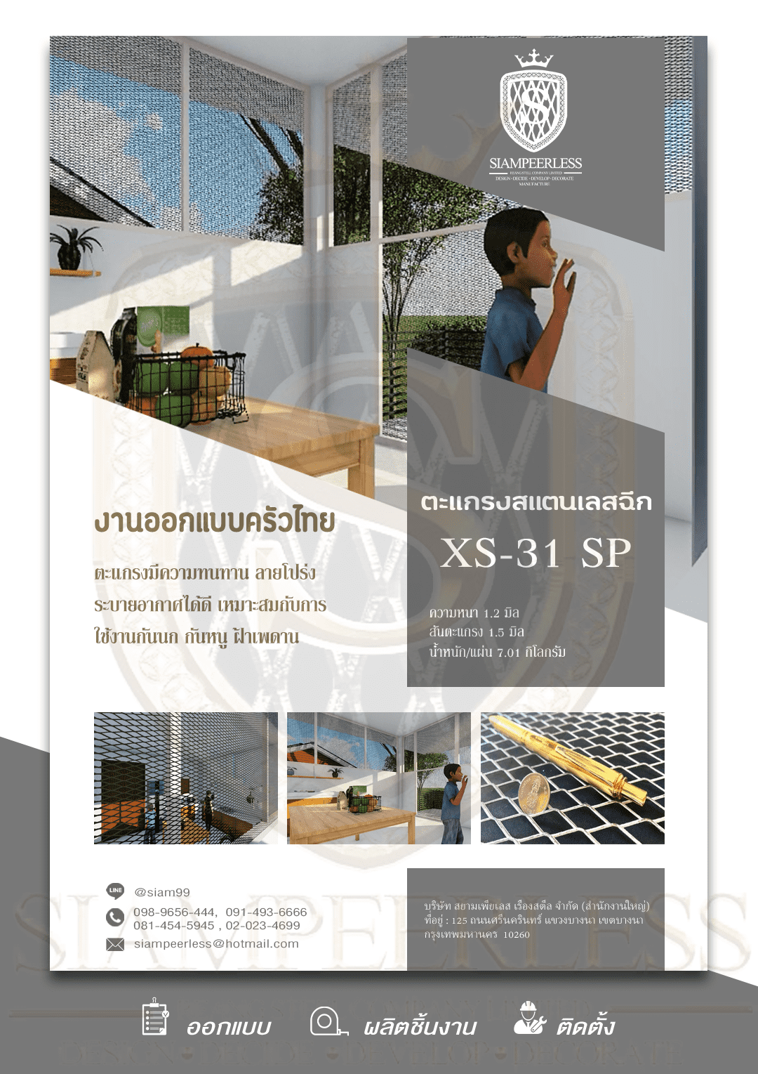 ตะแกรงเหล็กฉีก XS-31 SP